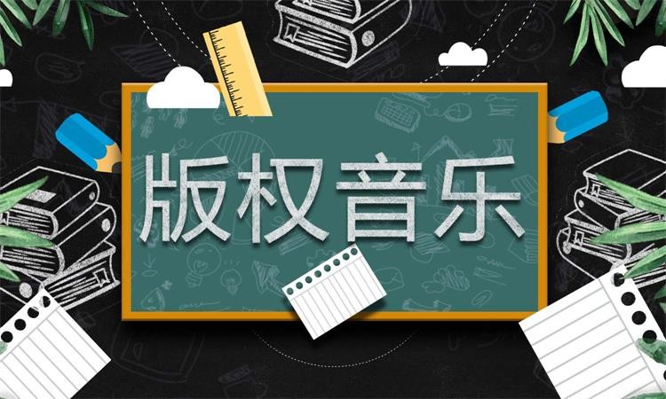 為2024世界智能網(wǎng)聯(lián)汽車(chē)大會(huì)提供音樂(lè)版權(quán)(圖1)