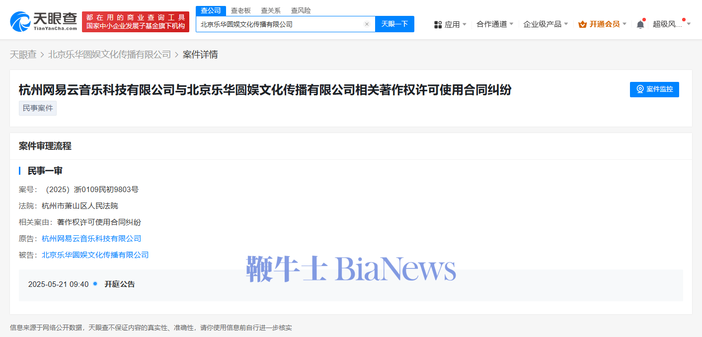 樂華娛樂被網(wǎng)易云音樂起訴著作權(quán)許可使用合同糾紛即將開庭