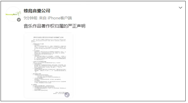 蜂鳥音樂公司發(fā)聲明?：要求鄧紫棋48小時內(nèi)刪除侵權(quán)內(nèi)容(圖1)