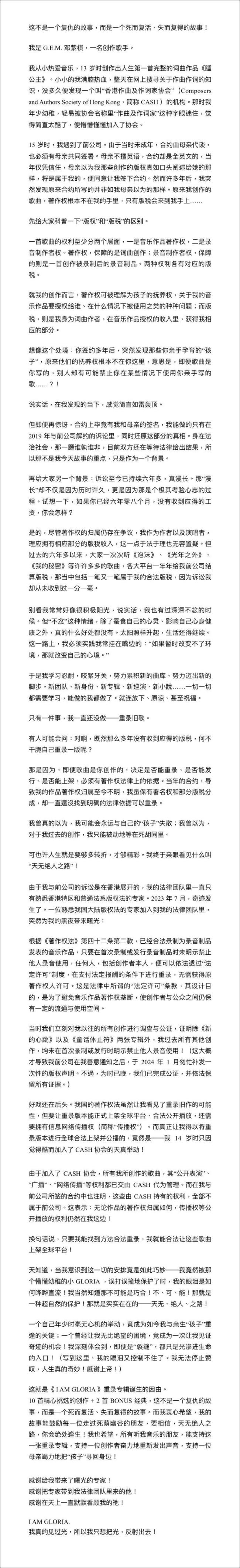 蜂鳥音樂要求鄧紫棋下架重制版歌曲版權爭議再升級(圖2)